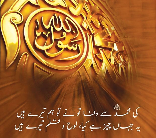 محدتِ رسولﷺ کا پندرہ سو سالہ سفر