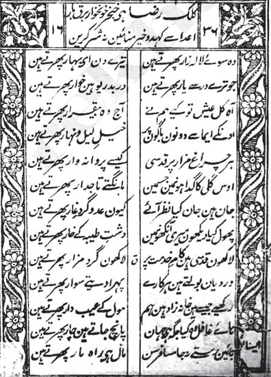 محدتِ رسولﷺ کا پندرہ سو سالہ سفر