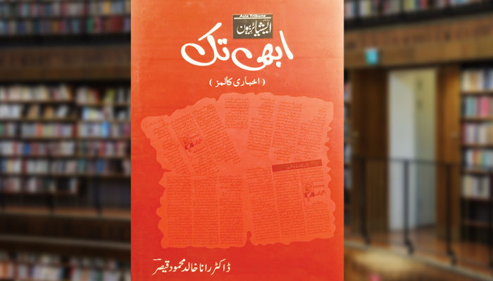 ابھی تک