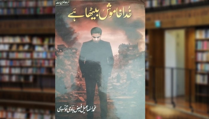 خدا خاموش بیٹھا ہے