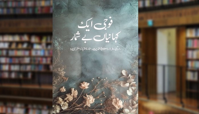 فوجی ایک، کہانیاں بے شمار (خُود نوشت)