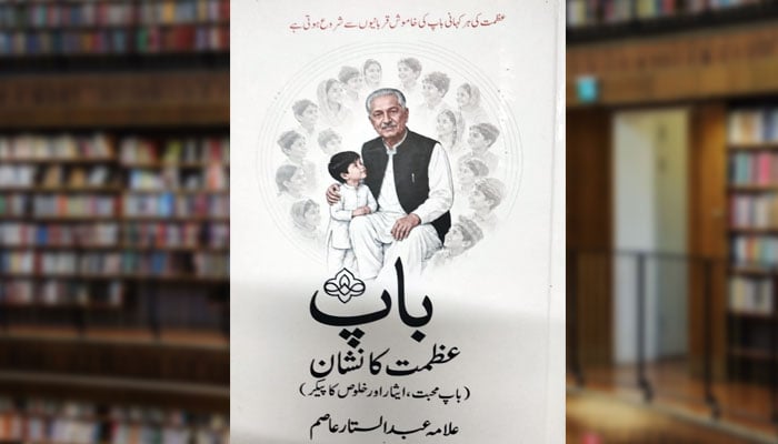 باپ، عظمت کا نشان