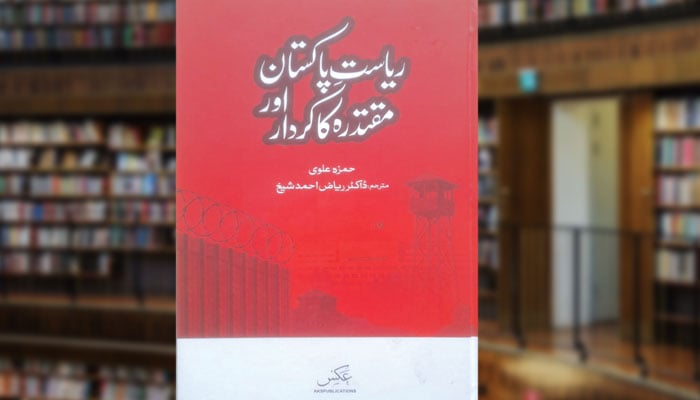 ریاستِ پاکستان اور مقتدرہ کا کردار