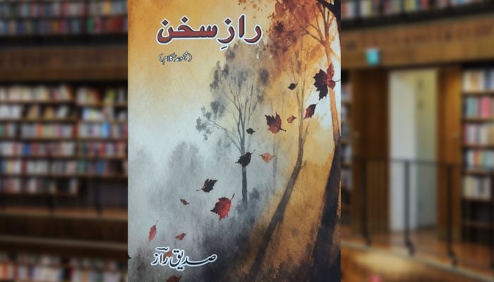 رازِ سخن (مجموعۂ کلام)