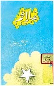 ’’تابش نغمہ سنج‘‘ ایک صاحبِ جمال و کمال شاعر کی یادیں، صحبتیں اور ادبی خدمات