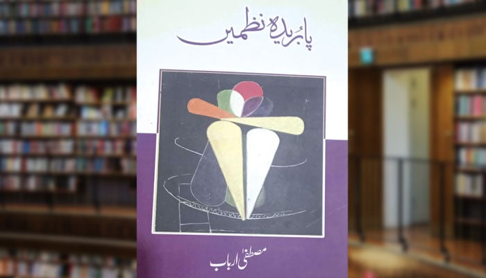 پابُریدہ نظمیں