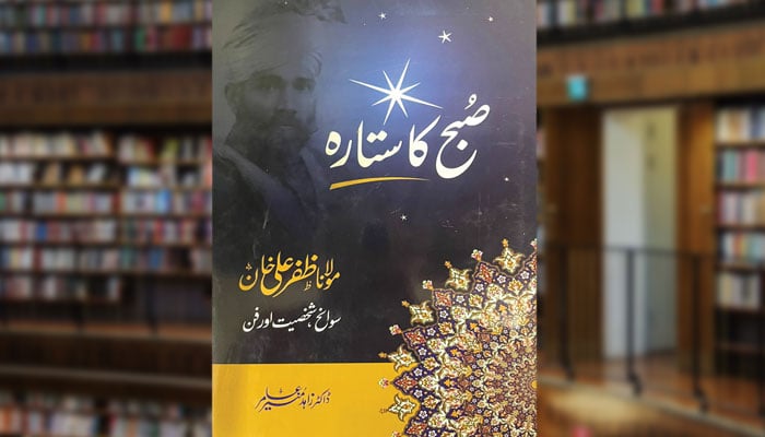صُبح کا ستارہ (سوانح، شخصیت اور فن)