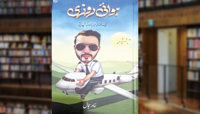 ہوائی روزی (ایک فضائی میزبان کی آپ بیتی)