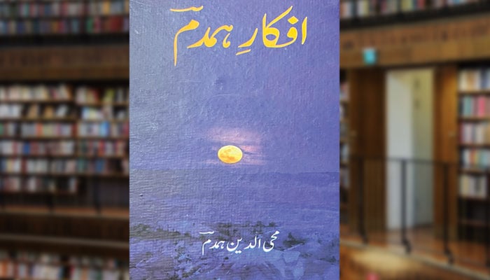 افکارِ ہمدم (شعری مجموعہ)