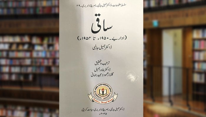 ماہنامہ ’’ساقی‘‘ (اداریے:   1950ء تا  1954ء)