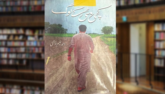 کچّی مٹی کے لوگ (مضامین کا مجموعہ)