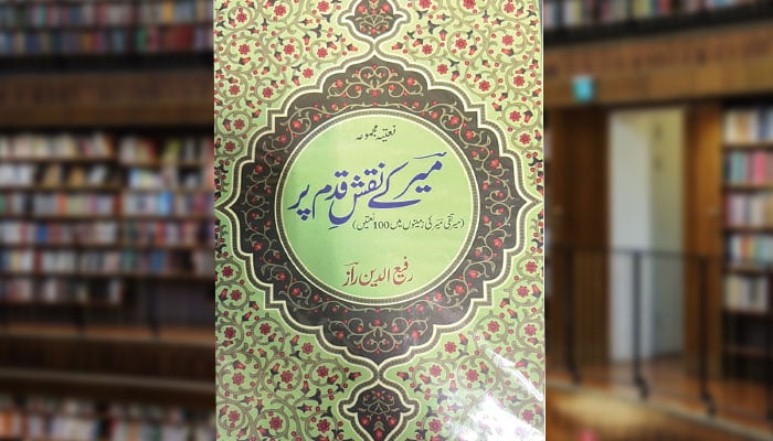 میر کے نقشِ قدم پر( نعتیہ مجموعہ)