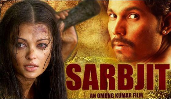 Bollywood Movie Sarbjit First Poster Out
