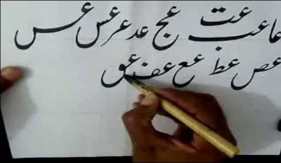 Calligraphy Urdu Font Ready For Internet Users