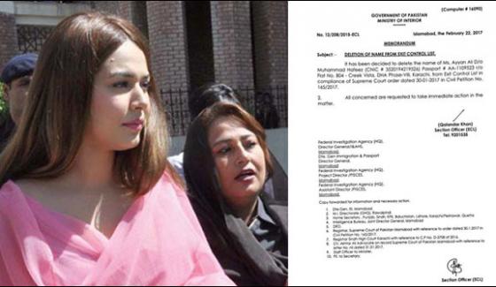 Name Of Ayyan Ali Exits From Ecl Notification Issued