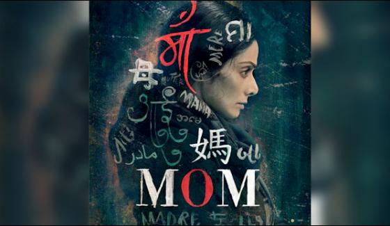 First Poster Of Adnan Siddiqui And Sajjal Alis Film Mom