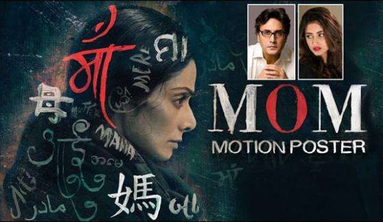 Adnan Siddiqi Sajal Alis Bollywood Film Moms Motion Poster Released