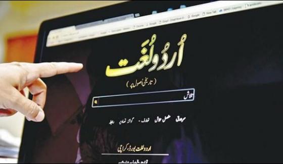 The Largest Urdu Dictionary Was Made Online