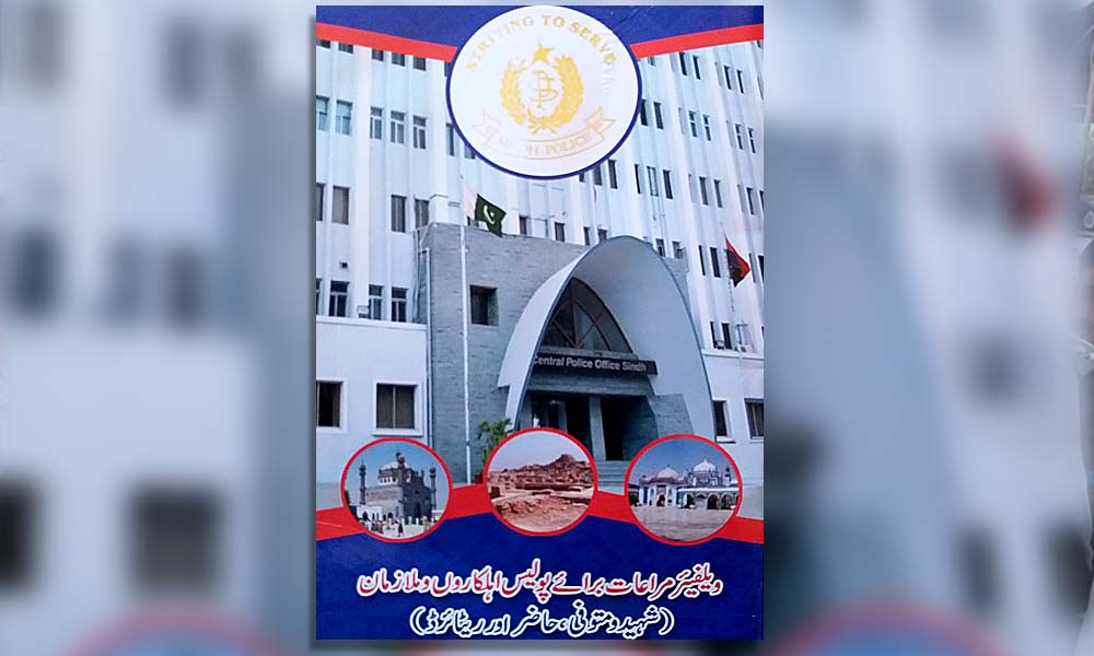 سندھ پولیس کے مرحوم ملازمین کے واجبات اے ٹی ایمز سے ادا کرنے کا منصوبہ