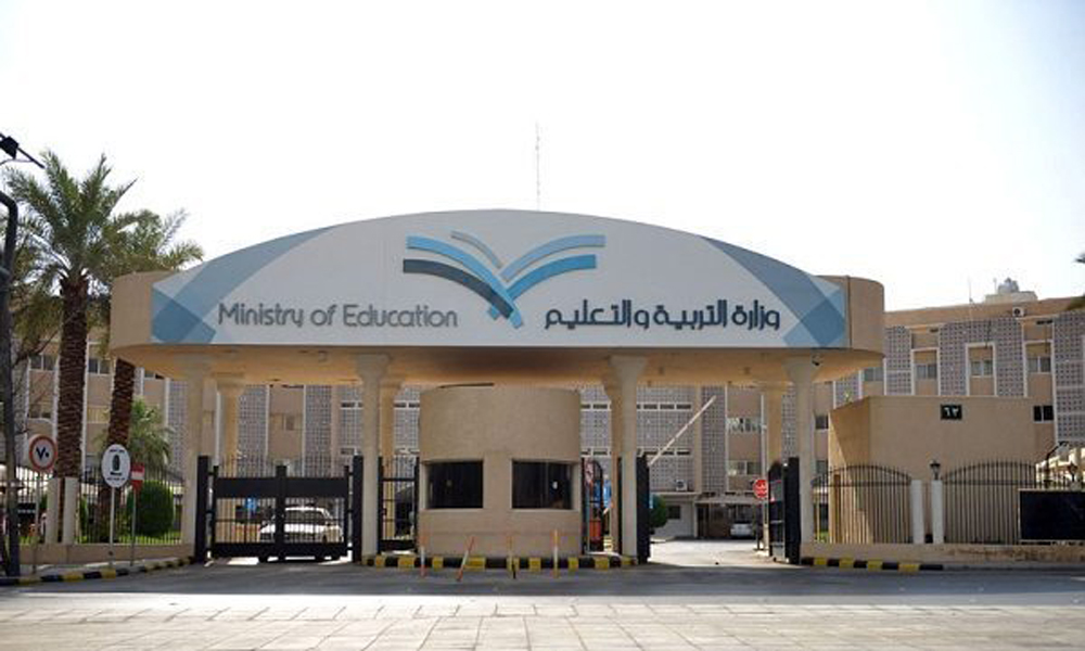 سعودی عرب کے نصاب تعلیم میں جلد تبدیلی کا امکان