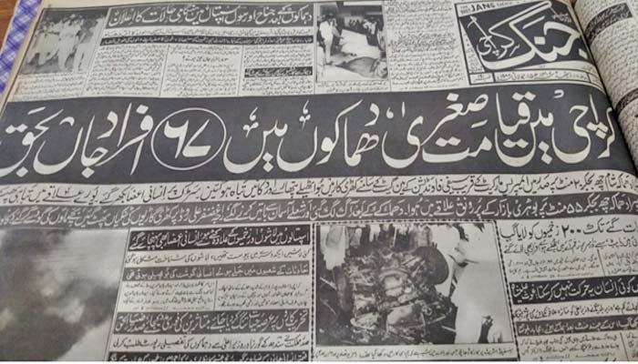 پاکستان کی تاریخ کا پہلا بم دھماکا’14جولائی1987‘