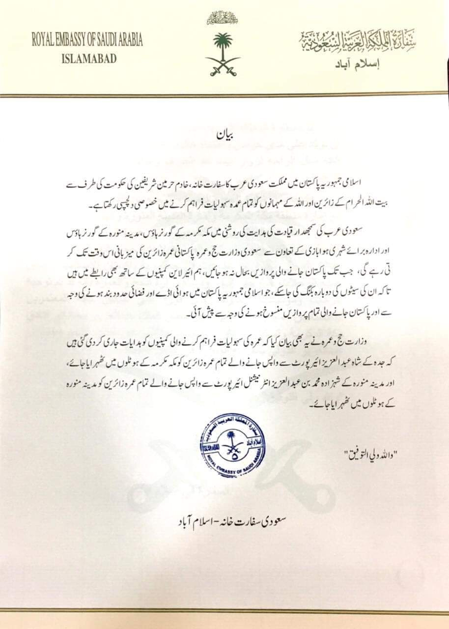 سعودیہ عرب کا پاکستانی عمرہ زائرین کے لیے بڑا اعلان
