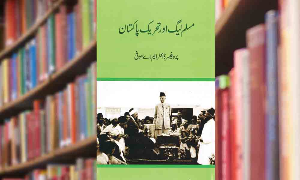 مسلم لیگ اور تحریکِ پاکستان