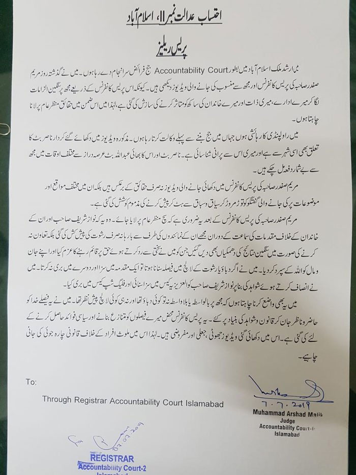  مریم نواز کی پریس کانفرنس پر جج ارشد ملک کا ردّعمل