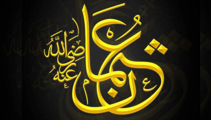 سیدنا حضرت عثمانِ غنی رضی اللہ عنہ