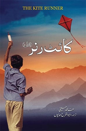 افغان ناول نگار ’’خالد حسینی‘‘