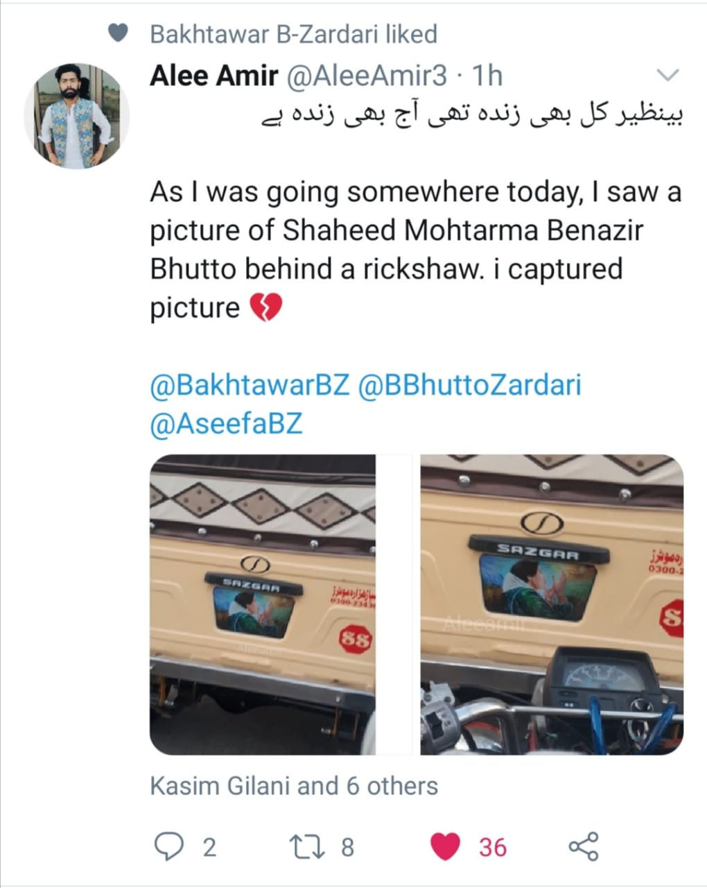 بختاور بھٹو کو صارف کا پیغام بھاگیا
