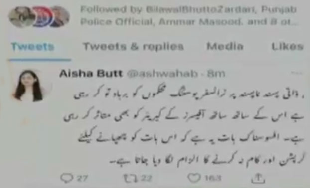 پنجاب پولیس کی خاتون SP اپنے محکمے کیخلاف بول پڑیں