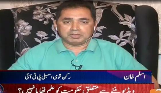 علی حیدر کی وڈیو بنانے کےلیے اِسٹنگ آپریشن کیا، اسلم خان