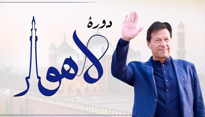 وزیراعظم عمران خان ایک روزہ دورے پر لاہور پہنچ گئے 