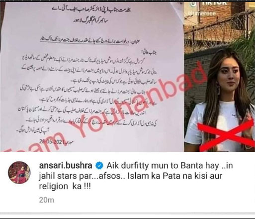 عُمر بٹ کا بشریٰ انصاری سے معافی کا مطالبہ