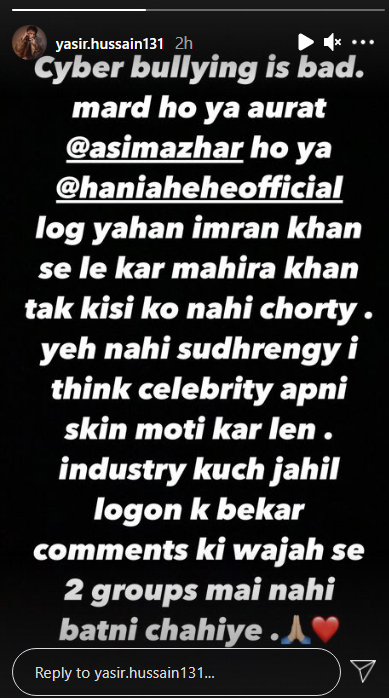 ہانیہ عامر عاصم اظہر تنازع، یاسر حسین نے سب کو خبر دار کر دیا