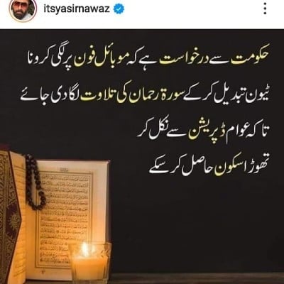 Yasir Nawaz advises govt to replace Covid-19 caller tune with Surah Ar-Rahman