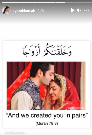 عائزہ خان کی شادی سے متعلق خوبصورت انسٹا اسٹوری