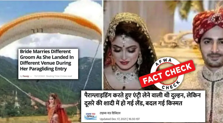 بھارتی ویب سائٹ نے ’فیک نیوز‘ کیساتھ عائزہ، دانش کی تصویر لگادی