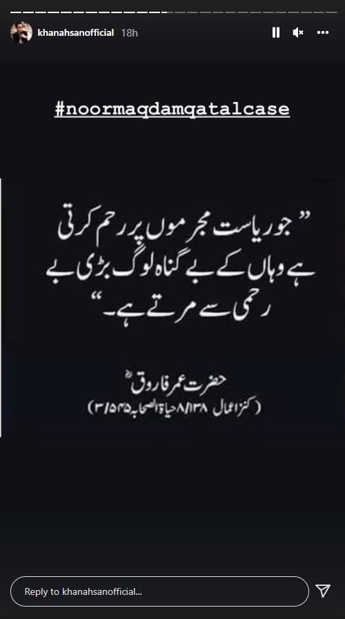 نور مقدم کیس: احسن خان نے فاروق اعظم ؓ کا کونسا قول شیئر کیا؟