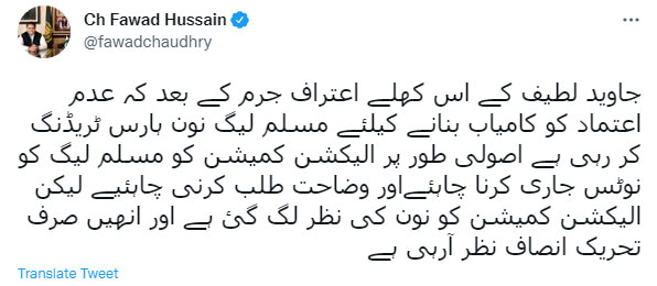 الیکشن کمیشن ن لیگ کو نوٹس جاری کرے، فواد چوہدری