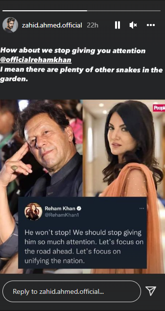 زاہد احمد کا ریحام خان پر دلچسپ انداز میں طنز