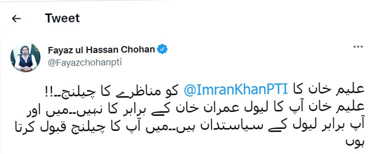 فیاض چوہان نے علیم خان کا چیلنج قبول کرلیا