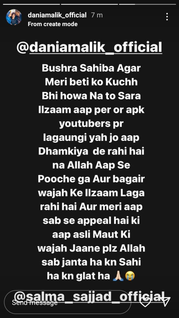 دانیہ کو کچھ ہوا تو ذمے دار بشریٰ ہونگی: والدہ دانیہ ملک