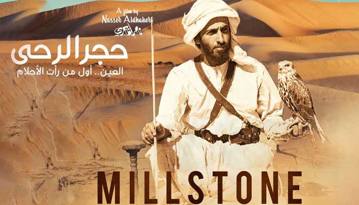 قاہرہ: مرحوم شیخ زاید بن سلطان النہیان پر بنائی گئی دستاویزی فلم کی نمائش