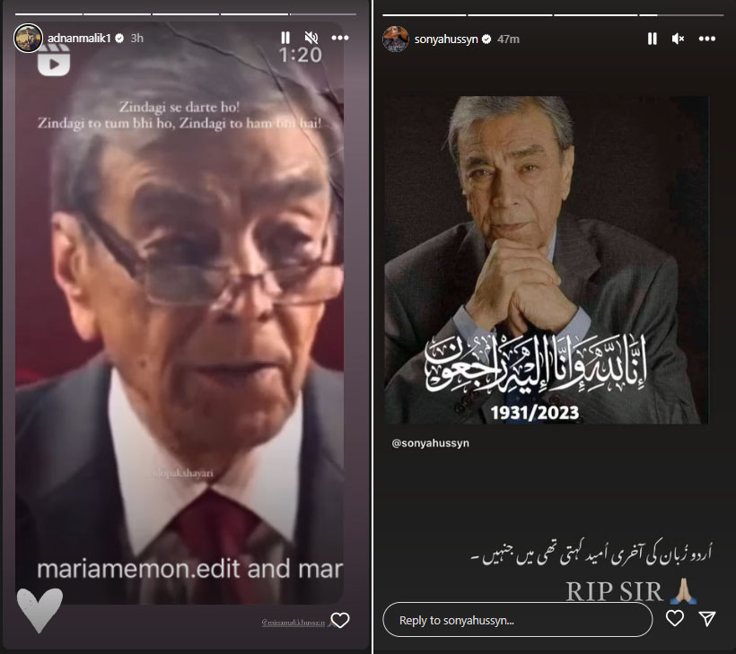 ضیاء محی الدین کے انتقال پر شوبز انڈسٹری  سوگ میں ڈوب گئی