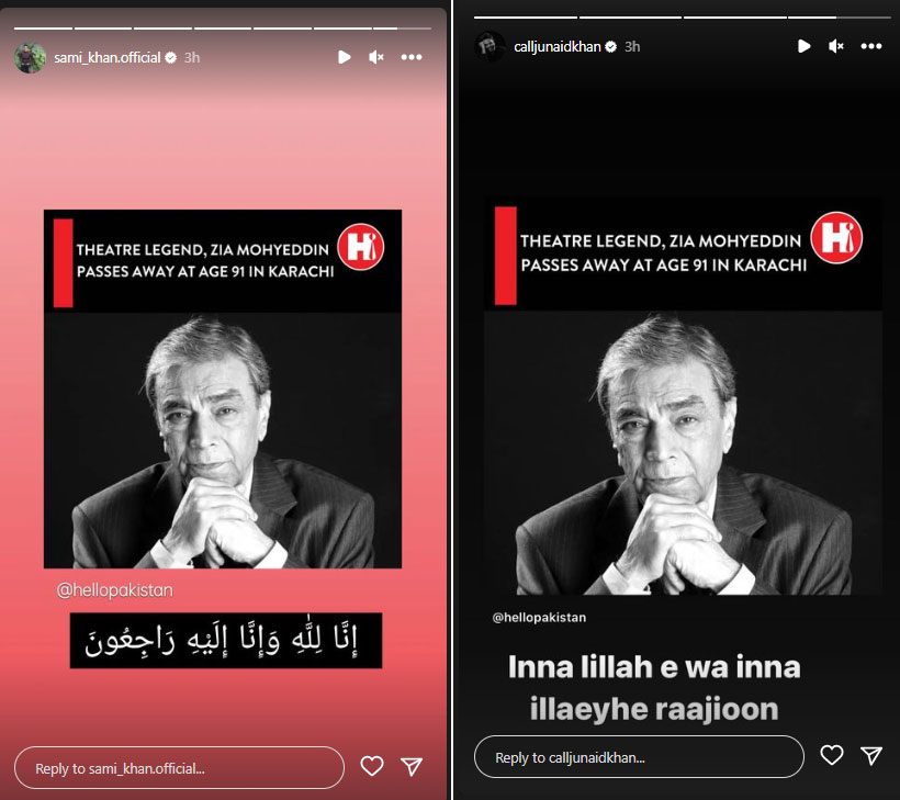 ضیاء محی الدین کے انتقال پر شوبز انڈسٹری  سوگ میں ڈوب گئی