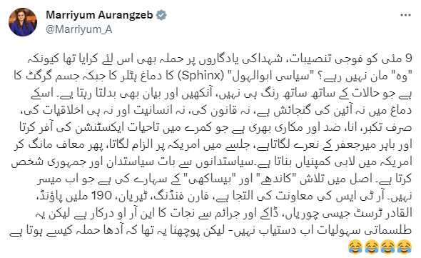 کمرے میں تاحیات ایکسٹینشن کی آفر کرنیوالا باہر میر جعفر کے نعرے لگاتا تھا: مریم اورنگزیب