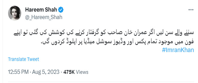 چیئرمین پی ٹی آئی کی گرفتاری، حریم شاہ نے ویڈیوز اور تصاویر جاری کرنے کی دھمکیاں دے دیں