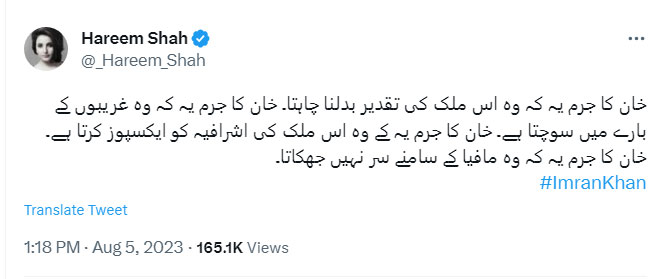 چیئرمین پی ٹی آئی کی گرفتاری، حریم شاہ نے ویڈیوز اور تصاویر جاری کرنے کی دھمکیاں دے دیں